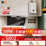 米家小米抽吸油烟机净烟机P1以旧换新大吸力上门安装 天然气【热水器燃气灶套装】免拆洗MJ04CY
