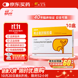 【原研进口】优思弗 熊去氧胆酸胶囊 250mg*25粒/盒*10盒 