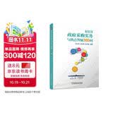 政府采购实务与热点答疑360问 第2版