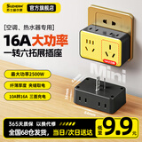 苏士赫尔摩【10A转16A+10A】2500W转换器6位柠檬黄/一转六插座/转换插座/电源转换器 空调/热水器适用