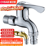 橱卫帮（CVBAB）全铜洗衣机水龙头 4分快开龙头加厚 自来水龙头洗衣机龙头 CV3209