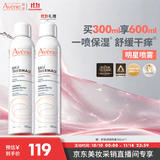 雅漾（Avene）【采销直播】舒泉保湿喷雾300ML 补水舒缓修护护肤水换季礼物男女