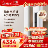 美的空调 酷省电Pro 大3匹一级能效【内外机均双排纯铜管】立式空调柜机国家补贴KFR-72LW/N8KS1-1P