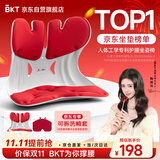 BKT护腰坐垫久坐靠垫腰靠人体工学靠背支撑办公开车居家新婚礼物喜庆