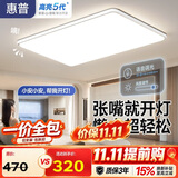 惠普138瓦客厅大灯吸顶灯led普瑞护眼语音中山超薄简约灯具臻之光