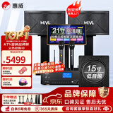 惠威（HiVi）【10w庭选择】KX1000家庭ktv音响套装家庭影院全套设备家用卡拉OK三年免费点歌一体机10英寸低音 套装2：10吋2.1欢唱款【嗨爆15吋炮】推荐