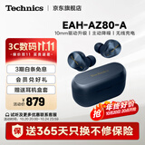 Technics【保价双11】松下AZ80 主动降噪真无线入耳式蓝牙耳机HIFI系列支持ldac超长续航苹果适用 可开发票 AZ80（蓝色） （送硅胶保护套）
