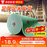 炫嘉米塔尔地面装修保护膜地膜装修地砖瓷砖木地板保护膜防护垫