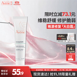 雅漾（Avene）倍护霜40ML 大白霜敏感救急修护舒缓换季泛红乳液面霜男女护肤