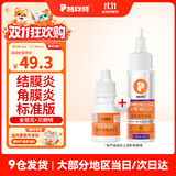 普安特宠物狗狗猫咪滴眼液眼药水洗眼液狗狗泪痕眼屎多金银花洁眼液 洗眼液+贝朗明滴眼液 60ml*1瓶