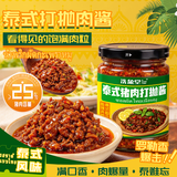 洗象堂泰式打抛猪肉酱200g 泰式风味打抛饭酱罗勒炒肉酱【肉含量≥25%】