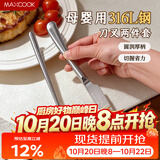 美厨（MAXCOOK）316L不锈钢牛排刀叉西餐组合餐具全套食品级水果叉餐刀MCGC2870