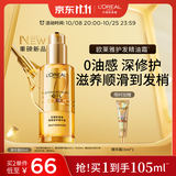 欧莱雅护发精油霜90ml 护发0油感精油修复干枯毛躁不油腻