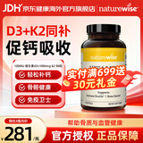 naturewise1000iu维生素d3阳光瓶 3岁-18岁儿童青少年成人男女补钙增强免疫 【1000IU】维生素d3+100mcg维生素k2 90粒*1瓶