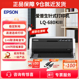 爱普生（EPSON）LQ-680KIII 针式打印机A3打印机 1+6联打印 发票快递单送货单报表 票据针式打印机 LQ-680KIII【1+6联复写106列】 标配
