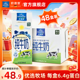 欧德堡东方Pro 全脂纯牛奶200ml*24盒 每盒6.4优质蛋白 营养早餐 整箱装 全脂牛奶200ml*48盒【2箱装】