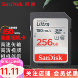 Sandisk闪迪 SD卡32g/64g/128g高清相机卡 佳能尼康数码相机内存卡 微单反存储卡  256G SDXC卡150M/s