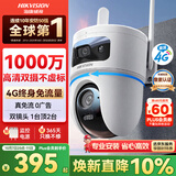 海康威视（HIKVISION）4g摄像头室户外终身免费充值无限流量1000万双摄监控器360度无死角无线联网无需WIFI