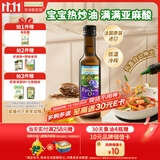 爷爷的农场亚麻籽油热炒油250ml 进口凉拌辅食用油 送宝宝婴儿6-12月辅食谱