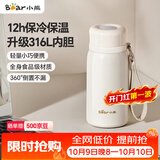 小熊（Bear）保温杯316不锈钢 便携保冷保温男女士学生米色杯子320ml