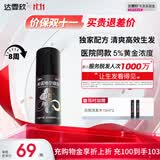 【推荐买2】达霏欣5%米诺地尔搽剂30ml瓶生发液男士地中海防脱生发发际线脱发斑秃0丙三醇达菲欣米洛地尔自营