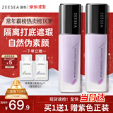 ZEESEA滋色隔离霜持妆打底遮瑕三合一提亮妆前乳素颜霜姿色 紫色30g礼物
