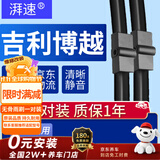 湃速适配16-17款吉利博越雨刮器原厂原装无骨汽车雨刷片胶条静音24+17
