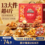 三只松鼠坚果零食礼盒2060g/13件 礼包干果炒货出游企业团购送礼送长辈