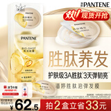 潘婷胜肽泡弹发膜12ml*8京东自营高浓护发素护理柔顺弹韧柔亮深水泡弹
