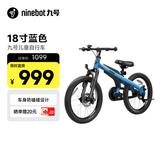 九号（Ninebot）儿童自行车5-7岁铝合金蓝18寸适合身高115-135cm生日礼物超轻