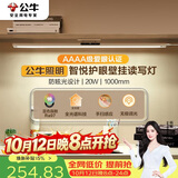 公牛（BULL）护眼壁挂家用全光谱MW-A100AD无极调光调色读写酷毙灯100CM 20W