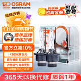 欧司朗（OSRAM）汽车氙气大灯疝气灯泡 经典版套装 原厂升级型 D2S 2只装