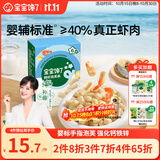 宝宝馋了婴幼儿手指泡芙鲜虾味婴儿宝宝零食泡芙条儿童辅食无添加36g6个月