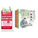 四大发明 全4册水墨中国绘本幼儿园绘本适合4-8岁绘本睡前故事阅读儿童宝宝经典童话亲子读物书籍 