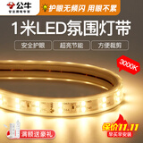 公牛led灯带氛围灯嵌入式客厅吊顶家用衣橱柜粘线性灯天花灯60灯珠 1米【3000K暖白光】6w高清灯带