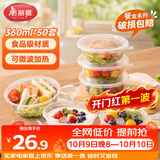 美丽雅 一次性饭盒圆形360ml*50套 汤碗酱料打包碗吸塑密封加厚带盖透明