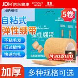 海氏海诺倍适威医用弹性绷带 自粘弹力护踝护腕包扎固定纱布卷5*450cm*5