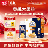 光明莫斯利安黄桃燕麦风味酸奶200g*10盒 早餐下午茶礼盒京东自营