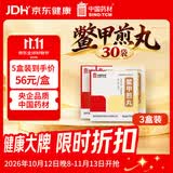 中国药材[中国药材] 中联 鳖甲煎丸3g*30袋/盒x3盒装