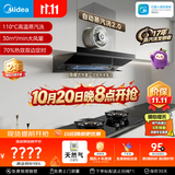 美的（Midea）【小西梅尊享版AK10+QD52天然气】烟灶联动套装30风量顶侧一体油烟机自动蒸汽洗+5.2kW双边定时灶