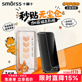 Smorss2片装【加菲猫正版授权】适用iPhone16ProMax钢化膜苹果16ProMax手机贴膜息影膜高清防指纹加菲猫