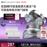 可丽金胶原蛋白大膜王抗皱紧致驻颜睡眠面膜涂抹面膜生日送礼物女 大膜王20杯【加赠嘭嘭次抛20支】