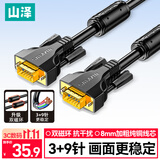 山泽VGA线高清双磁环 vga3+9线芯针/针工程镀金版 电脑投影仪显示器视频线数据信号线 3米 VM-9030