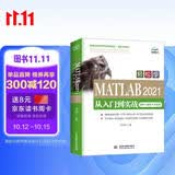 2021新版MATLAB入门自学教程教材书籍MATLAB2021从入门到实战案例视频版 工程科学计算matlab从入门到精通matlab数学建模simulink算法原理