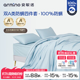 安敏诺（Anmino）100%防螨四件套纯棉A类床单床笠被套长绒全棉防尘螨过敏床上用品 静谧蓝 1.8m 床单款 被套220*240cm