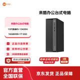 来酷 Lecoo来酷 酷310台式电脑主机 商务办公全套主机 小机箱主机台式机享联想服务 【高端性能】i5-13420H/16G/1T