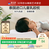 富安娜儿童乳胶枕泰国进口抗菌学生护颈枕天然乳胶枕芯一只44*27*6cm