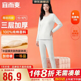 宜而爽【三层加厚】100%纯棉女士保暖内衣套装全棉圆领秋冬秋衣秋裤
