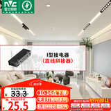 雷士（NVC）磁吸轨道灯嵌入式LED线条灯客厅无主灯照明【磁吸配件】I型接电器