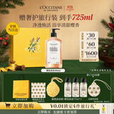 欧舒丹【双11抢先购】甜蜜樱花沐浴露500ml礼盒留香清洁生日礼物男女士